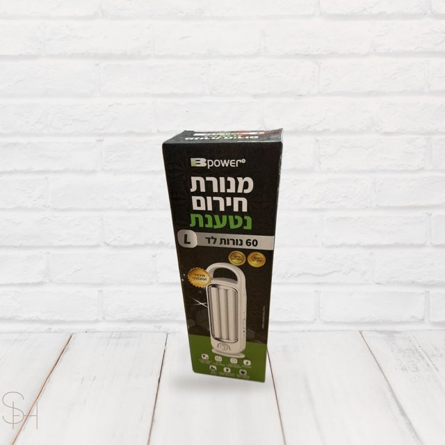 מנורת חירום נטענת